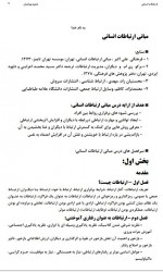 دانلود جزوه ارتباطات انسانی شفیع بهرامیان 138 صفحه PDF 📘-1