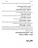 دانلود جزوه ارتباطات انسانی شفیع بهرامیان 138 صفحه PDF 📘-1