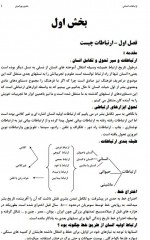 دانلود جزوه ارتباطات انسانی شفیع بهرامیان 138 صفحه PDF 📘-1