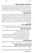 دانلود جزوه ارتباطات انسانی شفیع بهرامیان 138 صفحه PDF 📘-1