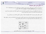 دانلود جزوه محلول های پلیمری محمد رضا مقبلی 33 صفحه PDF 📘-1