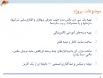 دانلود جزوه محیط های چند رسانه ای استاد کیخسروی 366 صفحه PDF 📘-1