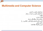 دانلود جزوه محیط های چند رسانه ای استاد کیخسروی 366 صفحه PDF 📘-1