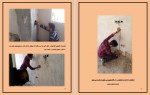 دانلود جزوه مصور اجرای کف سازی پروژه کارت 12 صفحه PDF📘-1