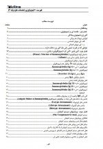 دانلود جزوه مقدمات علوم پایه 2 ایمونولوژی پرویز پاکزاد 142 صفحه PDF 📘-1