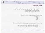 دانلود جزوه مهندسی واکنش پلیمریزاسیون محمد رضا مقبلی 27 صفحه PDF 📘-1