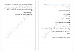 دانلود جزوه نکات نقشه برداری کارگاهی 1 محمد باقر ابراهیمی 90 صفحه PDF📘-1