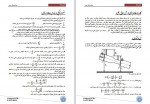 دانلود جزوه هايدروليک عمومی 1 پروژه کارت 63 صفحه PDF📘-1