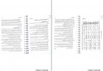 دانلود جزوه هایدرولیک کانال های باز سید محمود حسینی 139 صفحه PDF📘-1