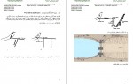 دانلود جزوه هایدرولیک انجینری پوهنوال دوکتر 298 صفحه PDF📘-1