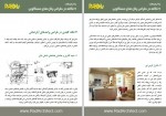 دانلود جزوه هفت نکته در طراحی پلان های مسکونی امیر صفایی راد 10 صفحه PDF📘-1