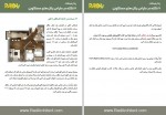 دانلود جزوه هفت نکته در طراحی پلان های مسکونی امیر صفایی راد 10 صفحه PDF📘-1