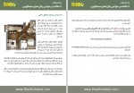 دانلود جزوه هفت نکته در طراحی پلان های مسکونی امیر صفایی راد 10 صفحه PDF📘-1
