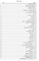 دانلود جزوه هیدرولوژی مهندسی عبدالرسول تلوری 175 صفحه PDF 📘-1