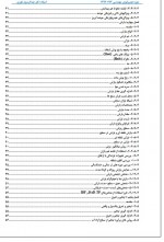 دانلود جزوه هیدرولوژی مهندسی عبدالرسول تلوری 175 صفحه PDF 📘-1
