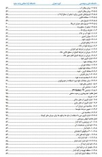 دانلود جزوه هیدرولوژی مهندسی عبدالرسول تلوری 175 صفحه PDF 📘-1