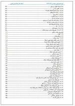 دانلود جزوه هیدرولوژی مهندسی عبدالرسول تلوری 175 صفحه PDF 📘-1