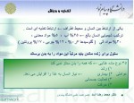دانلود جزوه ورزش و تغذیه ورزشی محمد رضا اسد 207 صفحه PDF 📘-1
