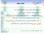 دانلود جزوه ورزش و تغذیه ورزشی محمد رضا اسد 207 صفحه PDF 📘-1