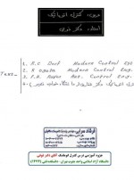 دانلود جزوه کنترل اتوماتیک فرشاد سرایی 94 صفحه PDF 📘-1