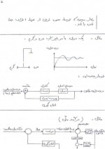 دانلود جزوه کنترل اتوماتیک فرشاد سرایی 94 صفحه PDF 📘-1