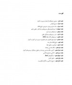 دانلود جزوه کنترل فرآیند ها سید محمود رضا پیشوایی 155 صفحه PDF 📘-1