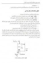 دانلود جزوه کنترل فرآیند ها سید محمود رضا پیشوایی 155 صفحه PDF 📘-1