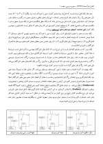 دانلود جزوه کنترل فرآیند ها سید محمود رضا پیشوایی 155 صفحه PDF 📘-1