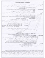 دانلود جزوه یادگیری آسان دارو شناسی 44 صفحه PDF 📘-1