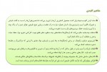 دانلود جزوه آشنایی با مفاهیم محیط زیست مهارت هشتم و نهم 81 صفحه PDF 📘-1
