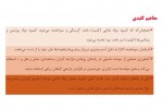 دانلود جزوه آشنایی با مفاهیم محیط زیست مهارت هشتم و نهم 81 صفحه PDF 📘-1