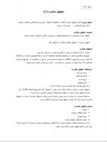 دانلود جزوه حقوق تجارت یک ربیعا اسکینی 23 صفحه PDF📘-1