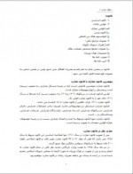 دانلود جزوه حقوق تجارت یک ربیعا اسکینی 23 صفحه PDF📘-1