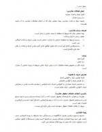دانلود جزوه حقوق تجارت یک ربیعا اسکینی 23 صفحه PDF📘-1
