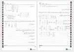 دانلود جزوه جبر خطی دکتر برادران نیا 103 صفحه PDF 📘-1