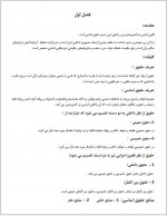 دانلود جزوه آشنایی با قانون اساسی مهدی نظر پور 21 صفحه PDF 📘-1