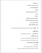 دانلود جزوه آشنایی با قانون اساسی مهدی نظر پور 21 صفحه PDF 📘-1