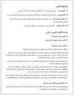 دانلود جزوه آشنایی با قانون اساسی مهدی نظر پور 21 صفحه PDF 📘-1
