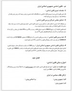 دانلود جزوه آشنایی با قانون اساسی مهدی نظر پور 21 صفحه PDF 📘-1