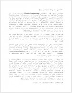 دانلود جزوه آشنایی با رشته مهندسی برق پروژه کارت 42 صفحه PDF 📘-1
