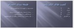 دانلود جزوه آشنایی با مهندسی برق پروژه کارت 50 صفحه PDF 📘-1
