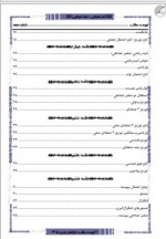دانلود جزوه آمار استنباطی آقای نصراللهی 63 صفحه PDF📘-1