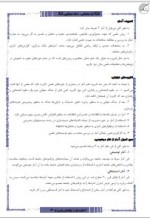 دانلود جزوه آمار استنباطی آقای نصراللهی 63 صفحه PDF📘-1