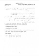دانلود جزوه آمار استنباطی روان شناسی جواد ناصریان 109 صفحه PDF📘-1