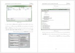 دانلود جزوه آموزشی نرم افزار لیزرل یحیی علی بابایی 89 صفحه PDF 📘-1