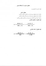 دانلود جزوه آموزش طریقه محلول سازی 1 رضا مهرابی پور 12 صفحه PDF 📘-1