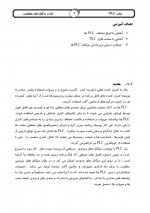 دانلود جزوه آموزش مبانی PLC شرکت ره آوران فنون پتروشیمی 79 صفحه PDF📘-1