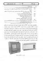 دانلود جزوه آموزش مبانی PLC شرکت ره آوران فنون پتروشیمی 79 صفحه PDF📘-1