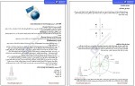 دانلود جزوه آموزش گام به گام سروی و آلات آن انجنیر مهرالله رهنما 69 صفحه PDF📘-1