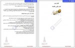 دانلود جزوه آموزش گام به گام سروی و آلات آن انجنیر مهرالله رهنما 69 صفحه PDF📘-1
